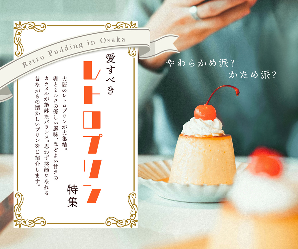 レトロプリン特集