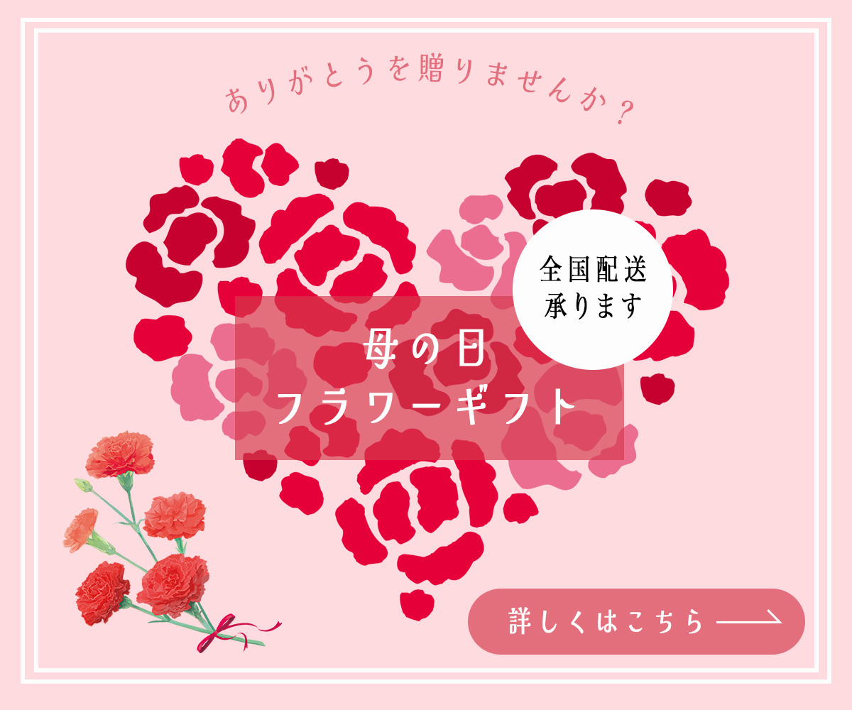 母の日バナー
