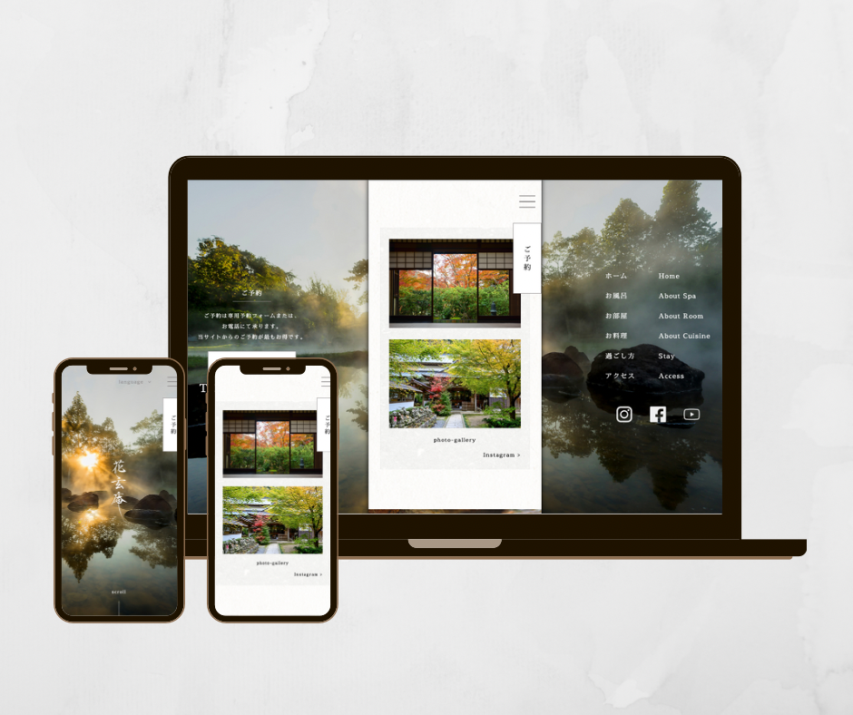 【自主制作】WEBサイト制作（旅館　花玄庵）